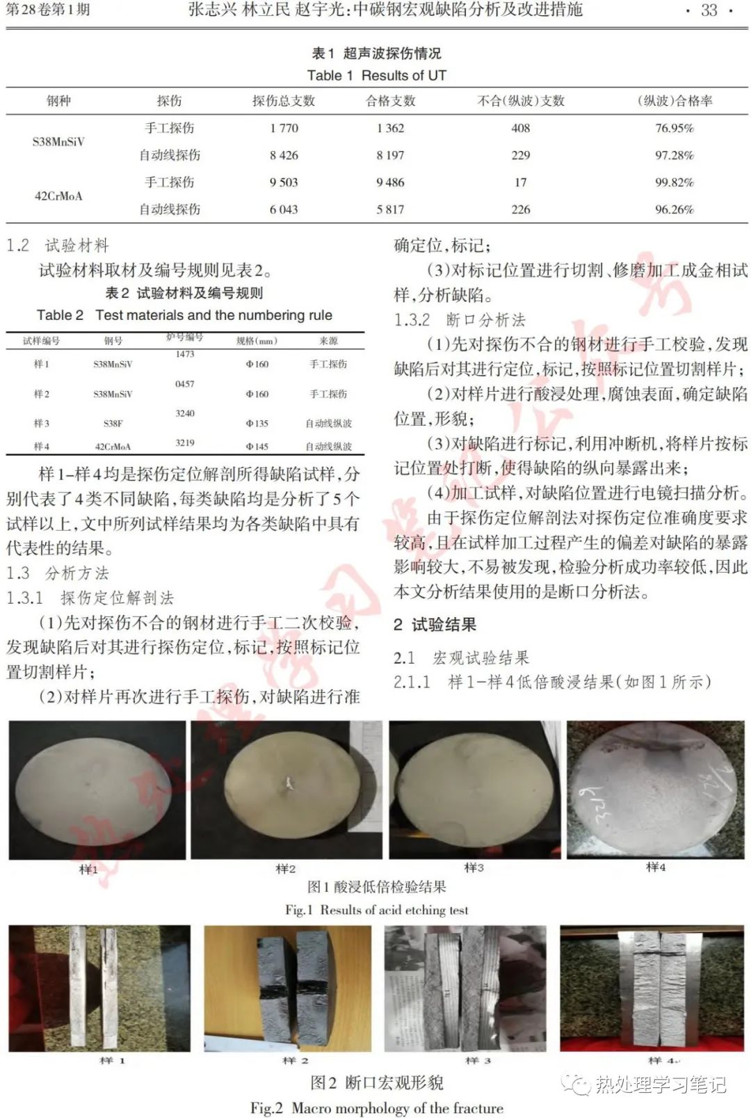 中碳钢宏观缺陷分析及改进措施-钢铁百科