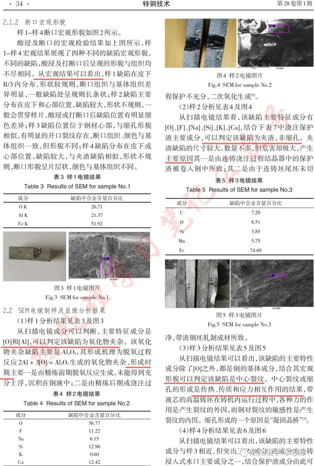 中碳钢宏观缺陷分析及改进措施-钢铁百科