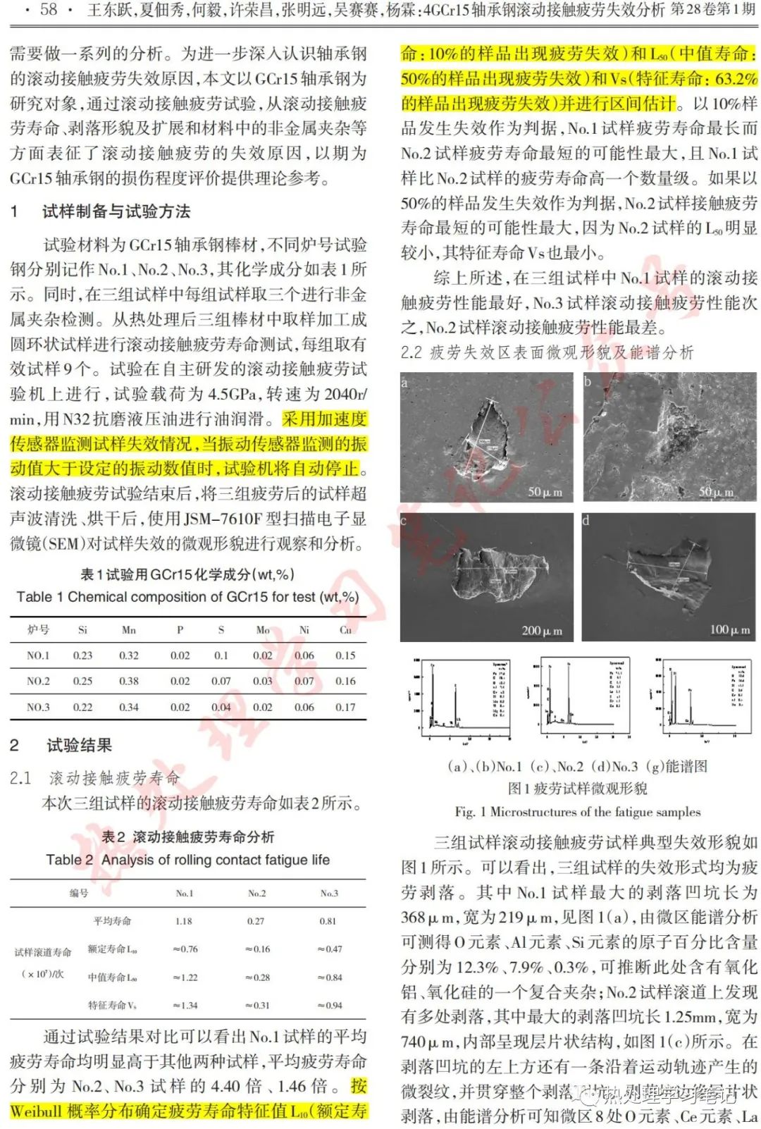 GCr15轴承钢滚动接触疲劳失效分析-钢铁百科